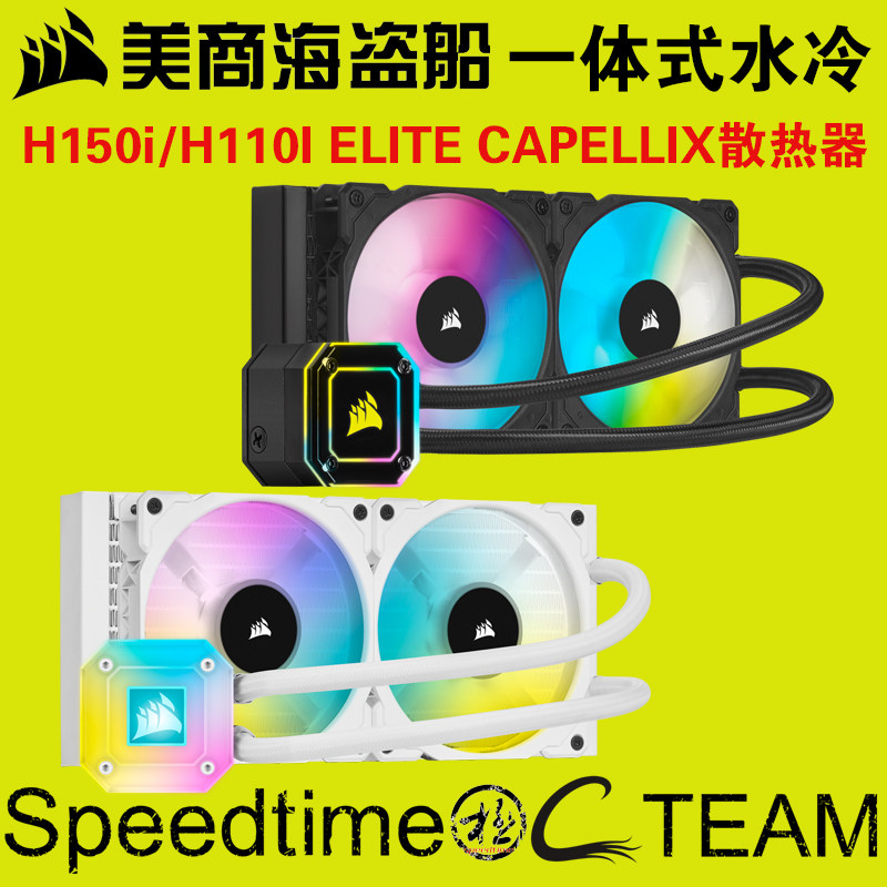海盗船 h100i h115i精英版黑白色水冷cpu240散热器280冷排rgb风扇