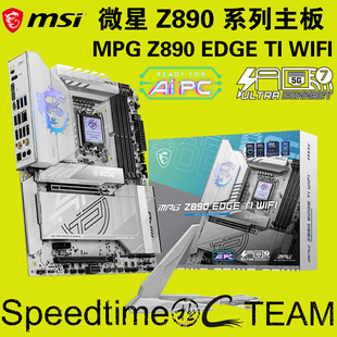 MPG微星Z890刀锋EDGE钛TI银WIFI7雷电4白5G网卡超9200+内存大主板