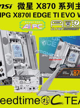 微星X870IEDGEWIFI刀锋钛主板