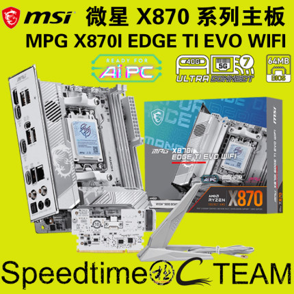 MSI微星MPG白X870I刀锋EDGE钛TI小EVO WIFI7网卡5G ITX3个M.2主板