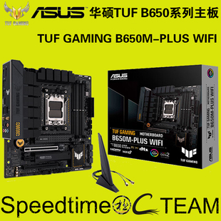 TUF华硕B650M-PLUS WIFI6重炮手主板 AMD处理器DDR5内存AM5全系列