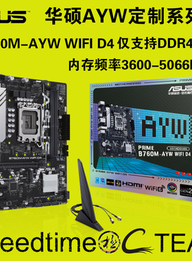 AYW华硕B760M WIFI6 D4主板DDR4内存支持12/13/14代14600k14700kF