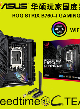 ROG玩家国度STRIX华硕B760-I GAMING WIFI6E内存可超7600+ITX主板
