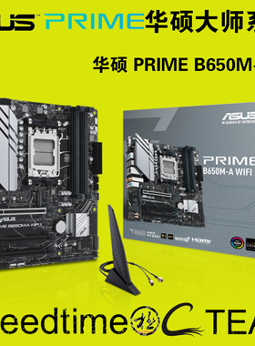 华硕PRIME大师B650M-A WIFI II代支持7/8系AMD处理器DDR5内存主板