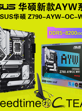 ASUS华硕Z790 AYW OC WIFI6哎呦喂双内存槽白色盔甲超频主板PCIE5
