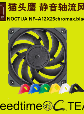 猫头鹰NF-A12x25静音散热12cm温控风扇C.B黑色版CPU机箱扇6年质保