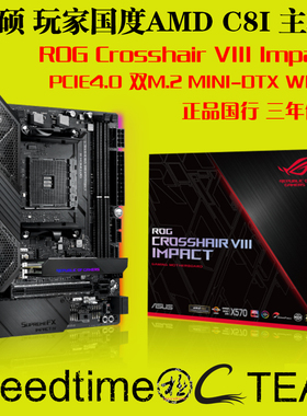 ROG华硕C8I玩家国度Crosshair VIII Impact主板X570双M.2 MINIDTX