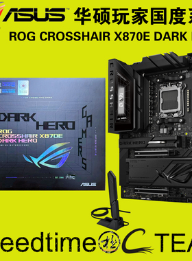 ROG华硕CROSSHAIR黑X870E玩家国度DARK暗HERO双网卡5G加10G大主板