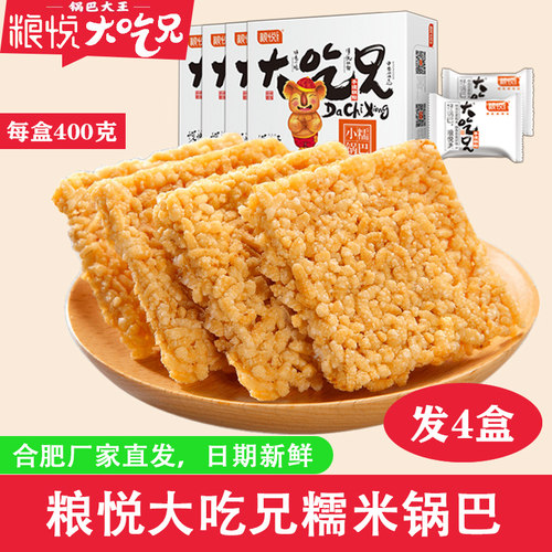 4盒1600克糯米锅巴大吃兄办公食