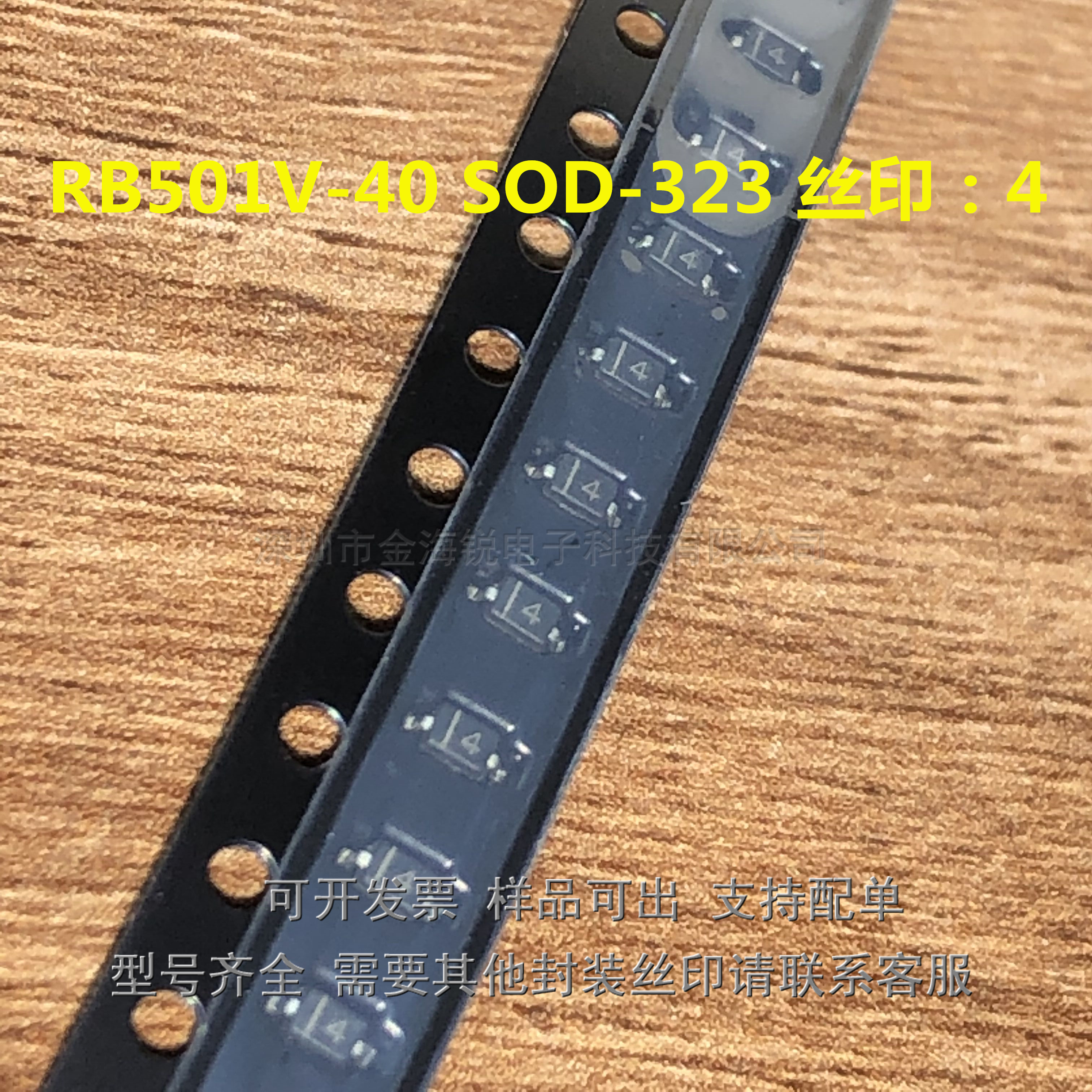 RB501V-40 SOD323 丝印4 0805 40V 一盘3000个 大芯片 质量保证