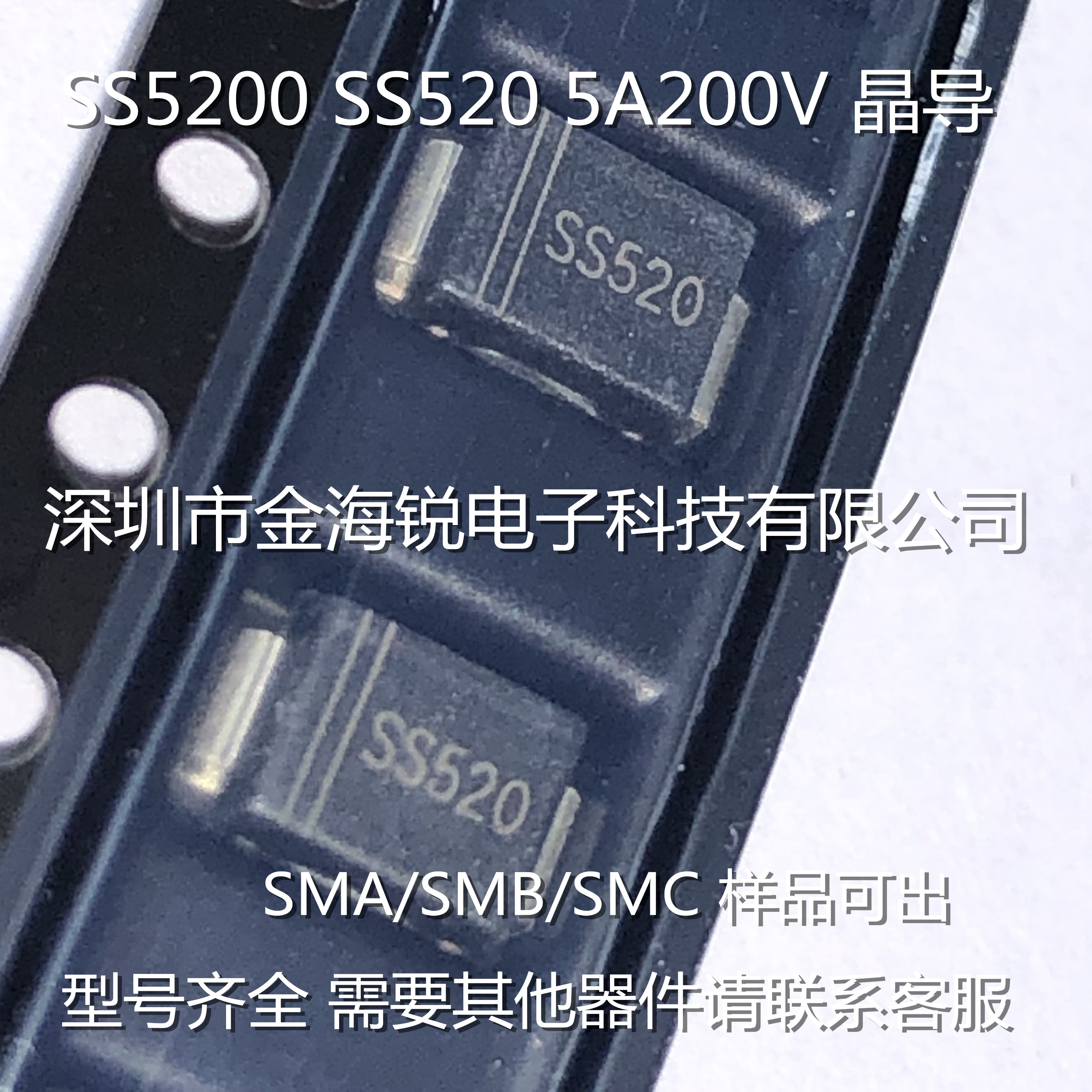肖特基整流二极管SS520C SS520 SMC SS5200 5A 200V晶导原装现货