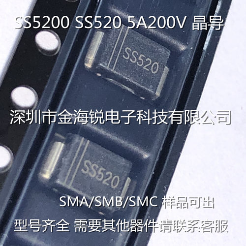 肖特基整流二极管SS520C SS520 SMC SS5200 5A 200V晶导原装现货