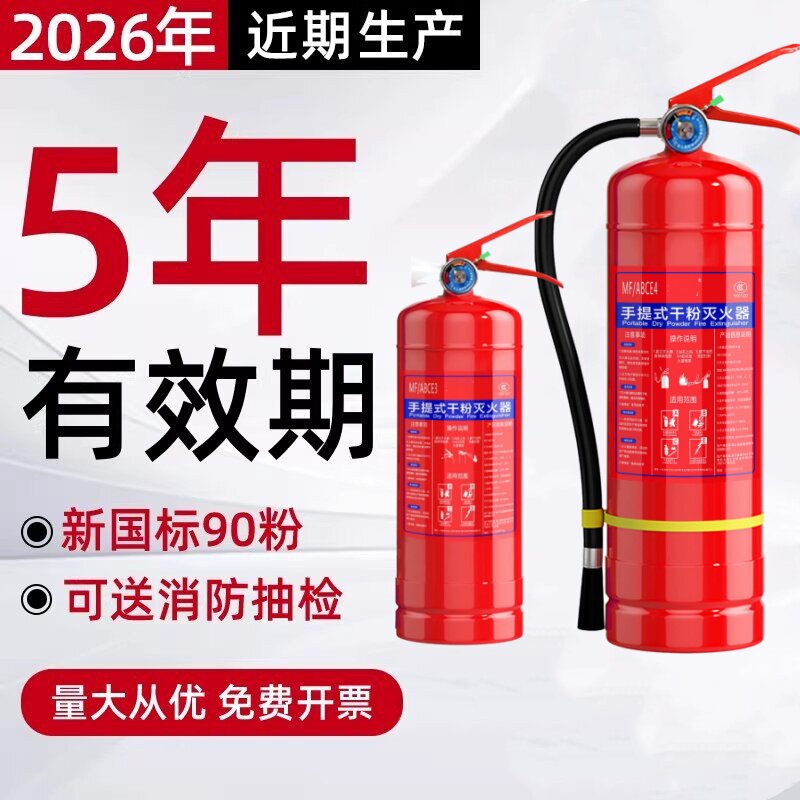 26新国标灭火器家用4公斤干粉手提式商铺工厂/2/3/5/8kg消防器材