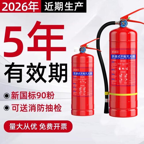 灭火器店用家用4公斤干粉手提式商铺工厂车用1/2/3/5/8kg消防器材