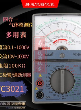 胜利仪器原装正品指针万用表VC3021 高精度多用表 机械表万能电表