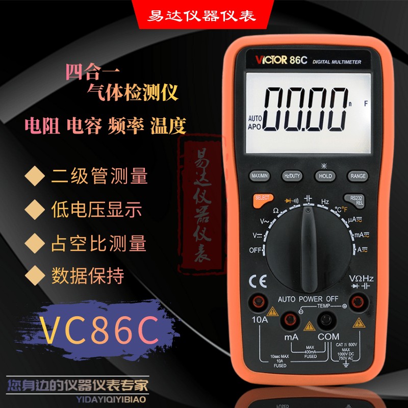 胜利原装自动量程智能型数字万用表VC86C带电脑接口便携式多用表