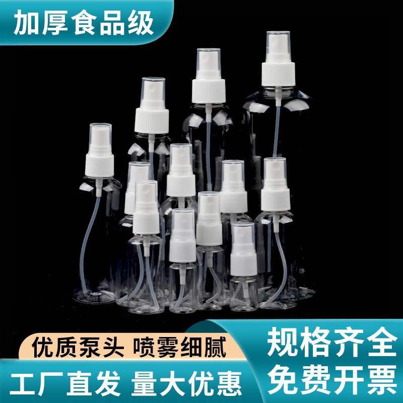 喷雾瓶塑料小型酒精喷壶旅行补水细雾空瓶化妆瓶可浇花按压式喷瓶