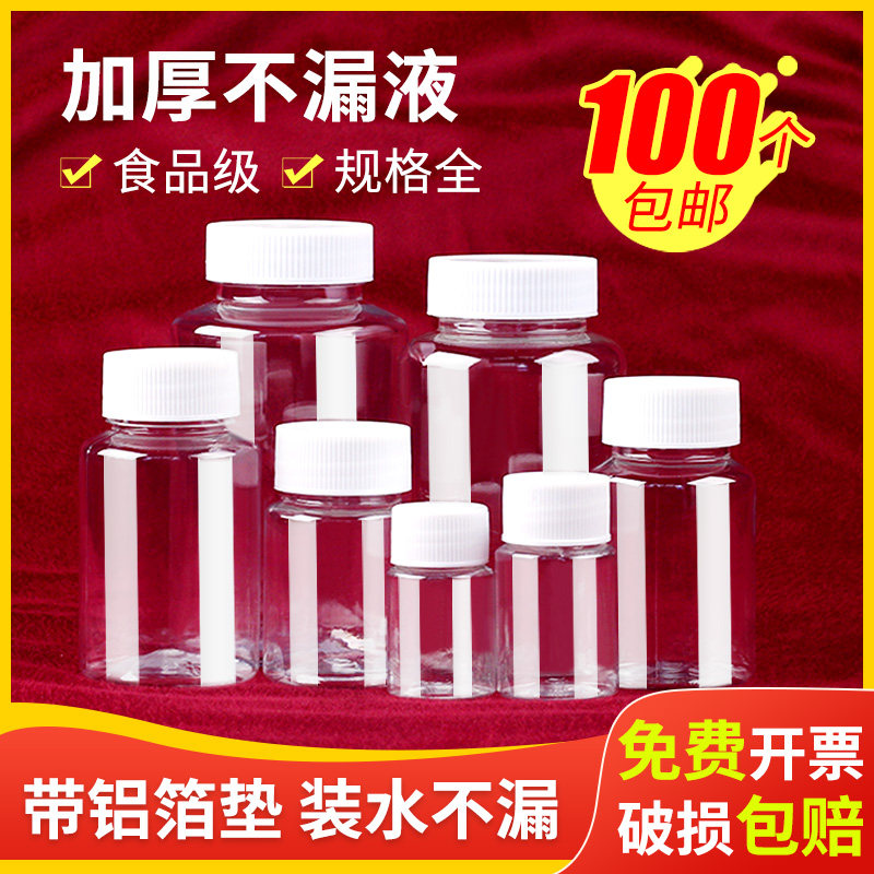 100/500ml透明塑料瓶加厚食品级