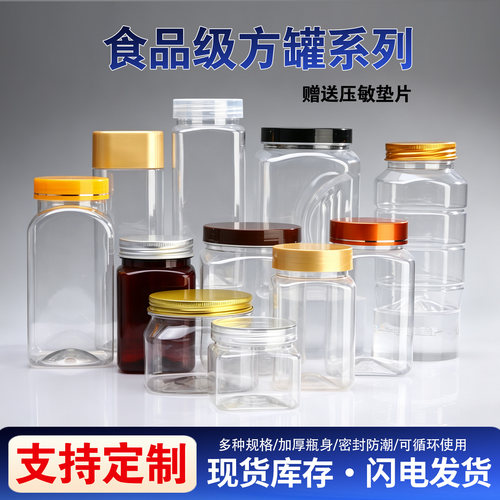 pet食品级透明密封带盖分装罐子