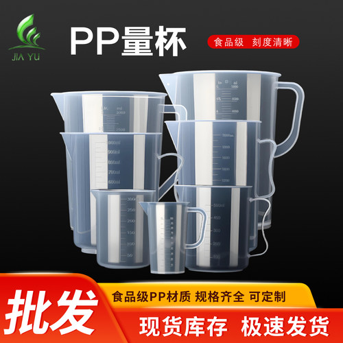 食品级PP刻度耐高温实验室量杯