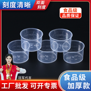 塑料小量杯带刻度10ml实验室刻度杯计量杯食品级服药杯加厚