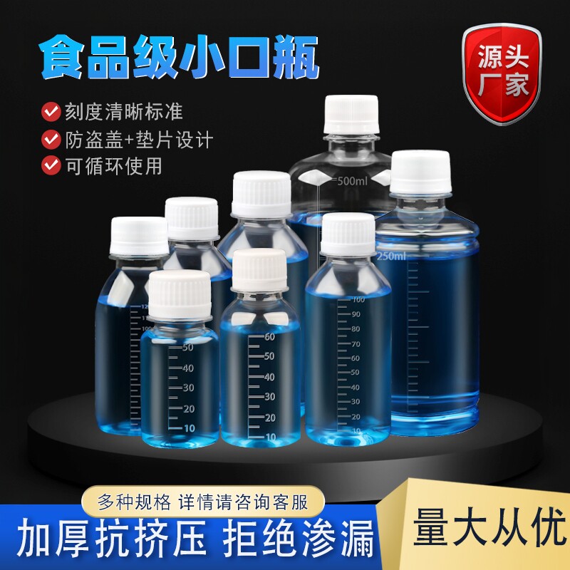 塑料瓶100/500ml带刻度糖浆小口瓶食品级pet分装瓶透明液体取样瓶