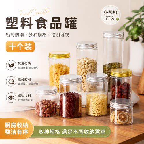 pet密封防潮食品收纳罐密封罐