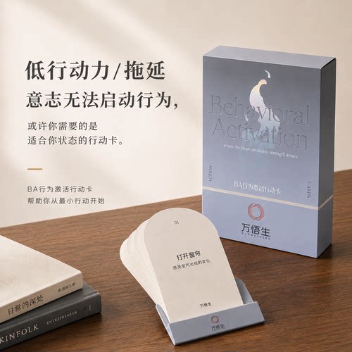 抑郁低行动力激活行动卡心理健康