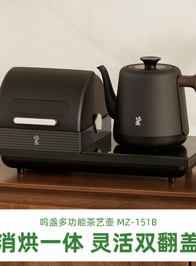 鸣盏 MZ151B全自动底部上水电热水壶茶艺电茶炉紫外灭菌烘干恒温