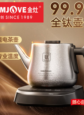 KAMJOVE/金灶 AI-95纯钛烧水全自动底部上水电热水壶恒温泡茶专用