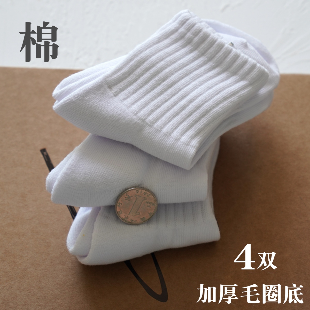 加厚毛圈底运动袜秋冬