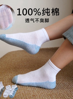 儿童袜子白色学生短袜夏季全棉男女童大童防臭纯棉运动袜网眼薄款