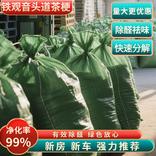 新茶梗去味甲醛装修商用除味茶梗新房新车吸甲醛铁观音茶枝