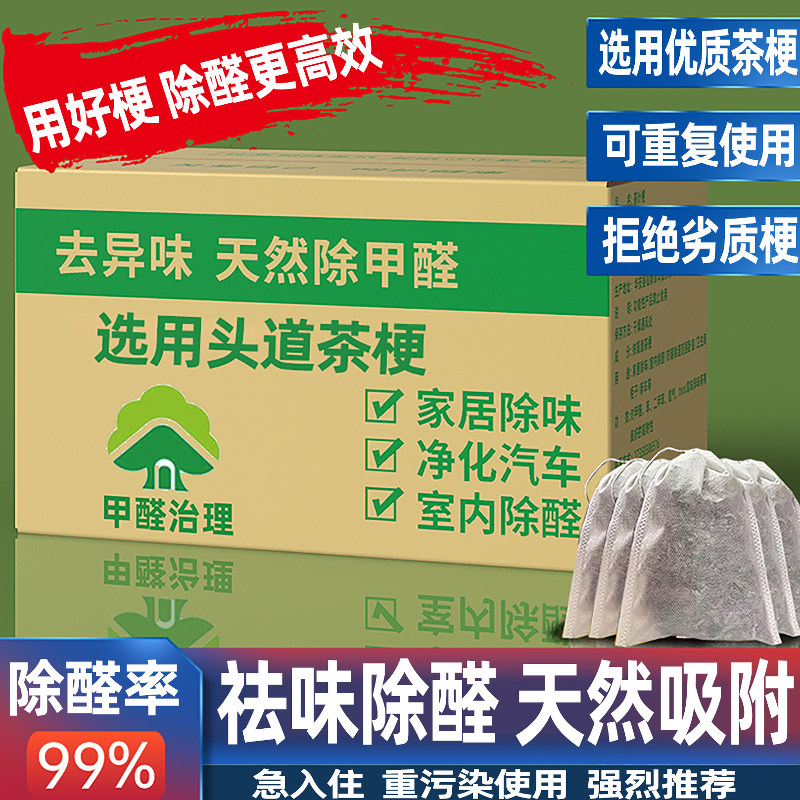 新茶梗除醛去味只選用第一道茶梗