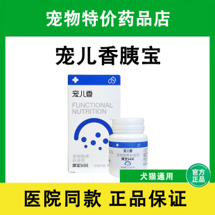 宠儿香宠物胰宝SIDE犬猫胰腺炎胰酶分泌不足消化酶补充消化不良