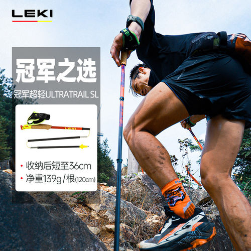 德国leki越野跑碳纤维折叠杖