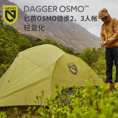 NEMO Dagger匕首 OSMO帐篷户外徒步轻量化强韧便携可折叠露营帐篷