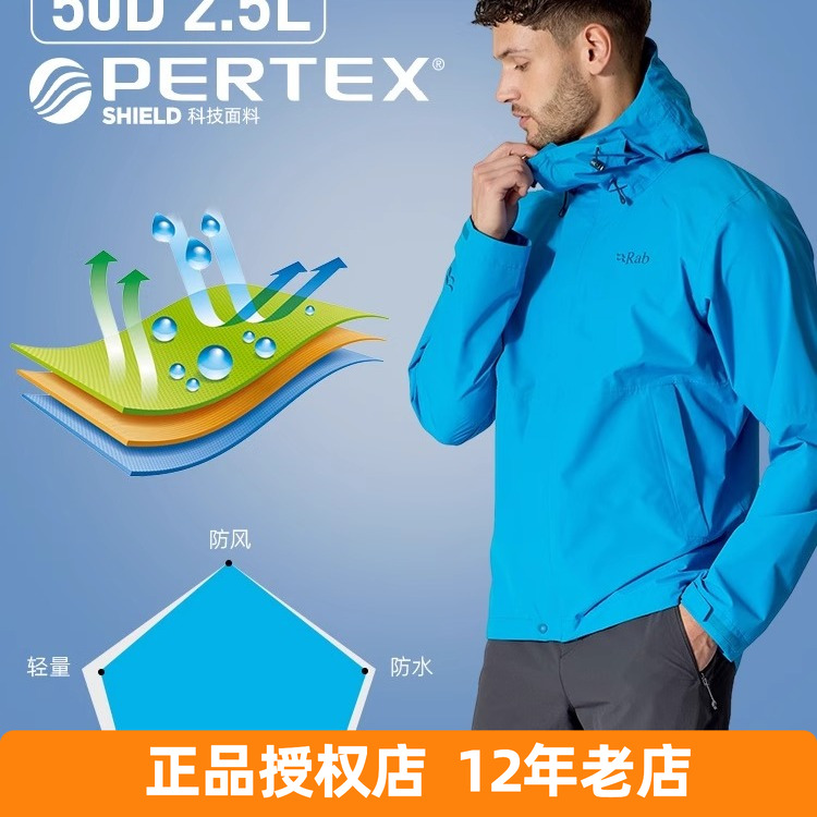 RAB睿坡Downpour男士户外运动徒步夹克轻量透气登山冲锋衣 QWI-06
