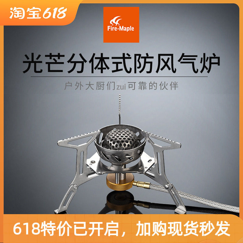 正品 火枫防风FMS-121光芒分体式炉头 户外高功率高海拔防风炉头