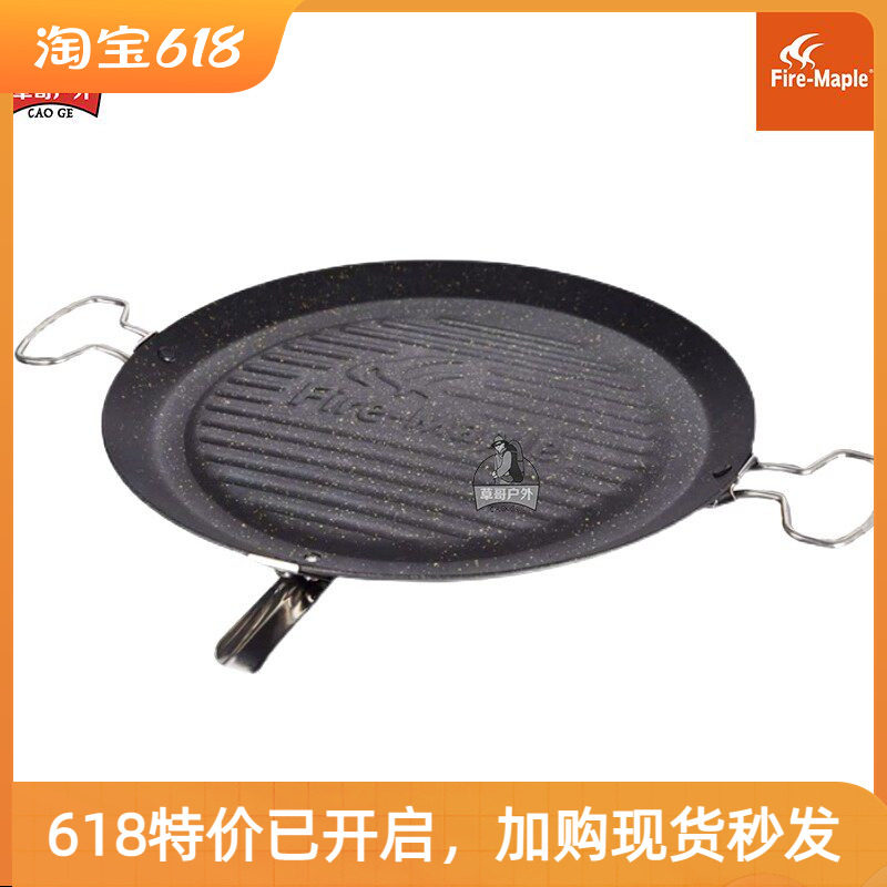【草哥正品】火枫户外露营烧烤煎烤盘 带收纳袋不沾烧烤炉具烤盘