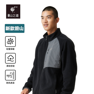正品授权 隐者山之道 户外休闲徒步登山男碧山二代抓绒衣防风透气