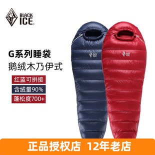 黑冰睡袋经典G400/G700/G1000成人户外超轻鹅绒羽绒睡袋露营睡袋