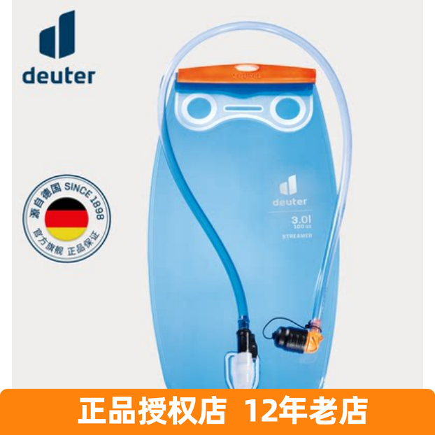 DEUTER多特水袋2升徒步登山骑行