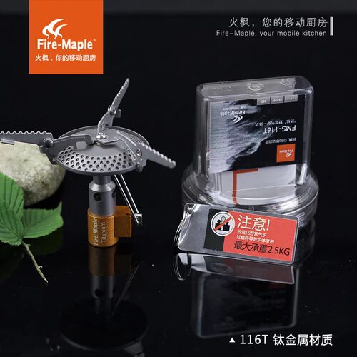 高海拔徒步户外超轻炉头火枫