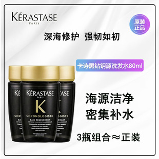 卡诗黑钻钥源洗发水80ml滋润清洁柔顺护发留香白金耀光中样旅行装