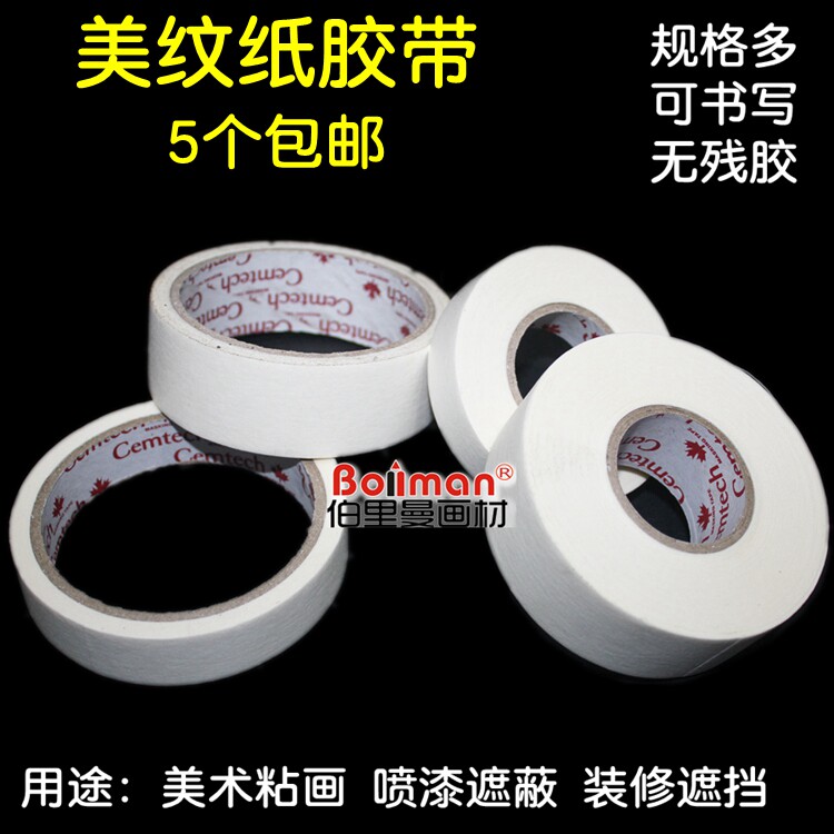 喷漆遮蔽装修美纹纸胶带