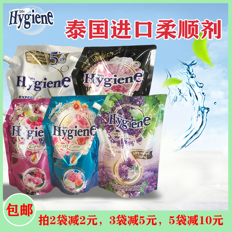 泰国进口柔顺剂hygiene洗衣物柔顺护理液持久留香防静电1.3L包邮|ruв категории туалетные чище/санитарно - гигиенических салфеток/бумага/Ароматерапия, одежда чище/уход агент, прачечная жидкость - от Buy2taobao.com для оказания профессиональной услуги покупки агента Taobao