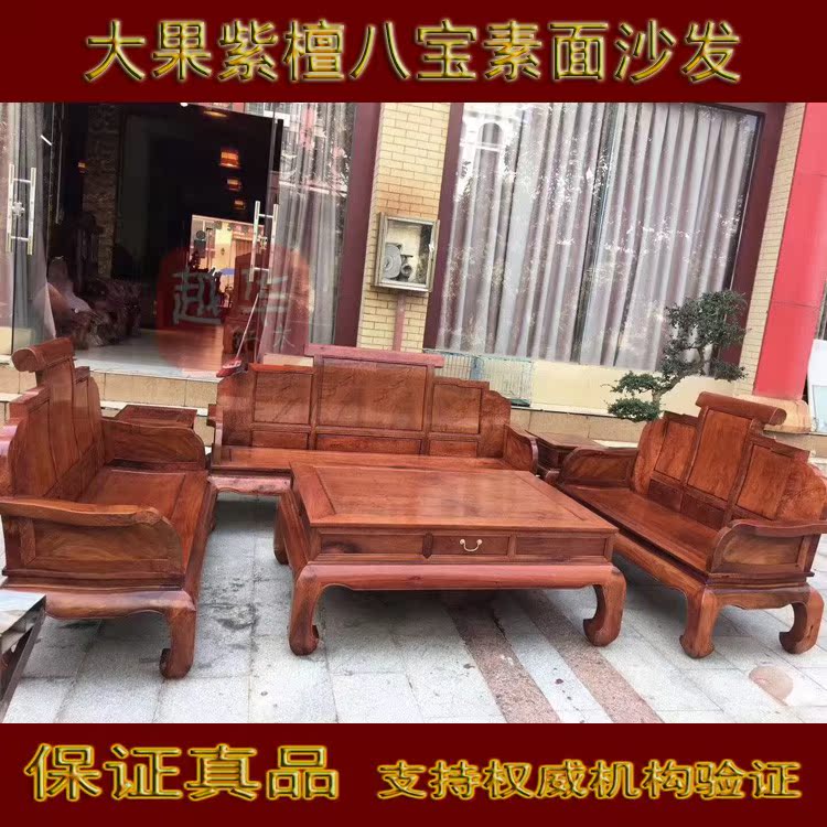 红木家具 缅甸花梨木八宝素面沙发 正宗大果紫檀实木客厅组合沙发|msdalam kategori perabot kediaman, perabot, Hidup Perabot Bilik, Sofa + meja kopi - dari Buy2taobao.com untuk memberikan perkhidmatan ejen Taobao profesional membeli