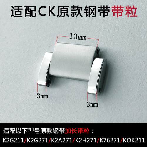 代用CK表带钢带加长带粒K2G211/K2G271/K22411单节拆生粒精钢男士