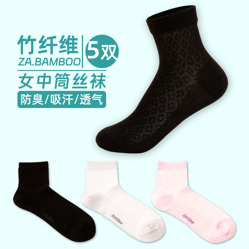 竹爱5双装女士丝袜竹纤维中筒白色夏季薄款防臭吸汗黑色女生